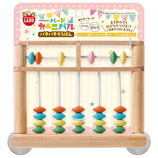 バードカーニバル パチパチそろばん