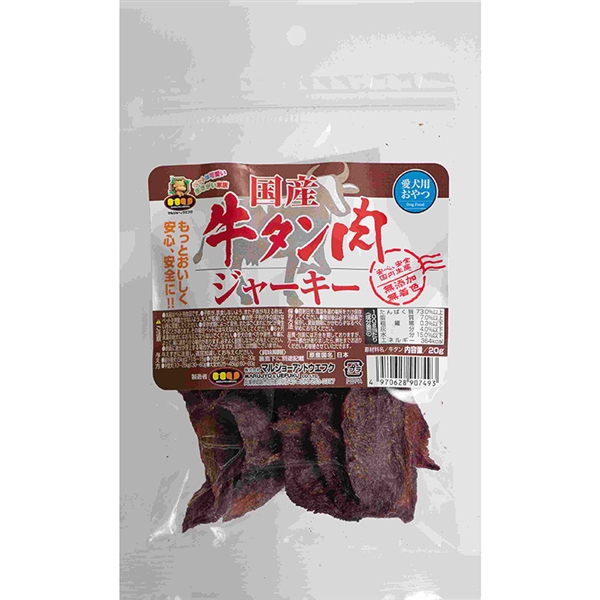 国産牛タン肉ジャーキー20g