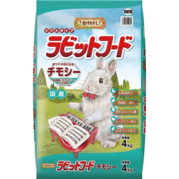 イースター 国産 動物村 ラビットフード チモシー 4kg