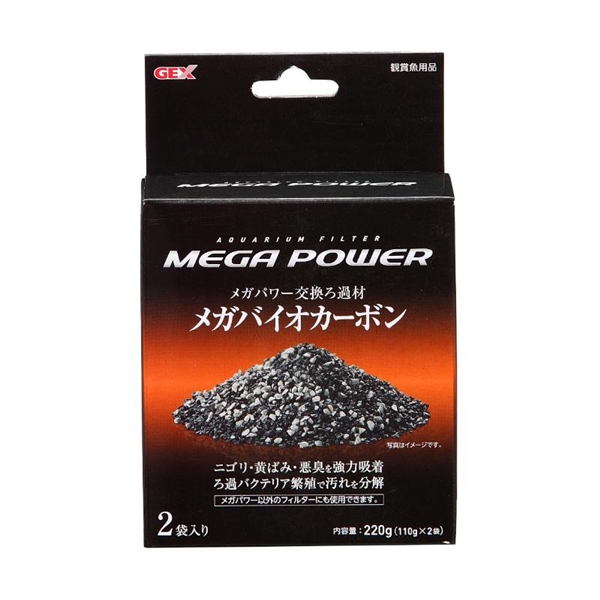 GEXメガバイオカーボン110g×2袋