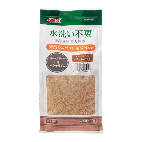 水洗い不要天然砂ナチュラルパウダー500mL