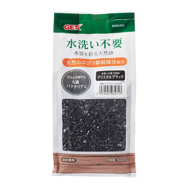 水洗い不要天然砂クリスタルブラック500mL