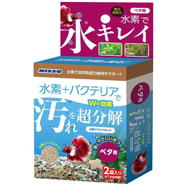 水素プラスブロックベタ用