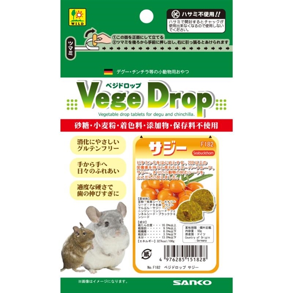 三晃商会 ベジドロップ サジー 50g