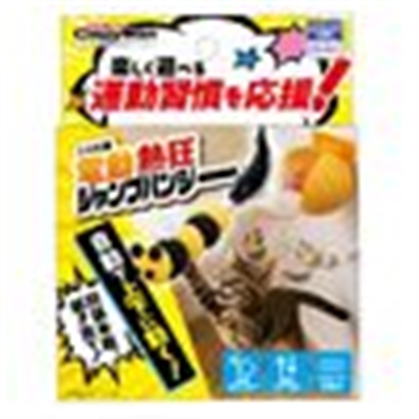 じゃれ猫 電動 熱狂 ジャンプバンジー