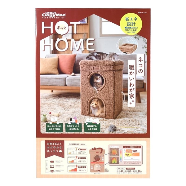 キャティーマン HOTHOME ネコの暖かいわが家