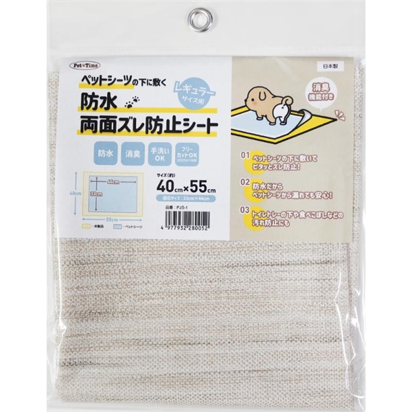 COO PREMIUM ONLINE｜ペットシーツ用 防水 両面 ズレ防止 40 X 55