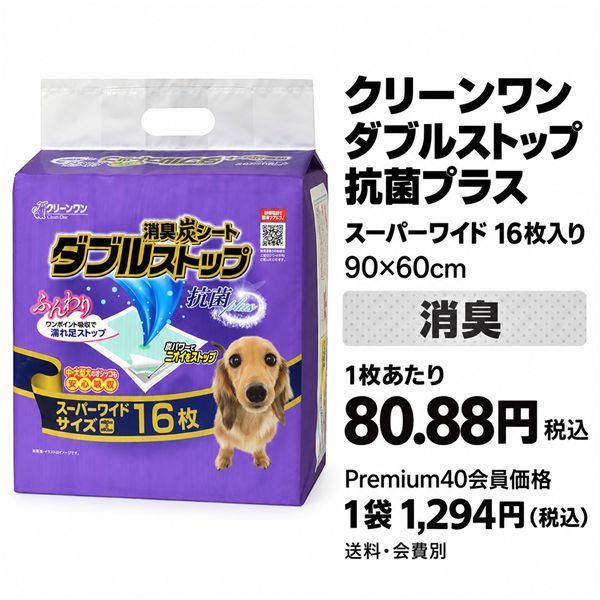 シーズイシハラ クリーンワン 消臭炭シート ダブルストップ スーパーワイド 抗菌プラス 16枚