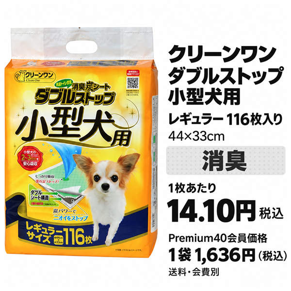 シーズイシハラ クリーンワン 消臭炭シート ダブルストップ 小型犬用