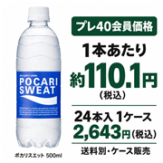 大塚製薬 ポカリスエット 500ml ペットボトル【1ケース・24本入】