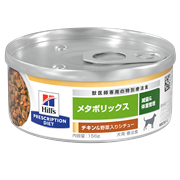 ヒルズ 〈犬用〉 メタボリックス チキン＆野菜入りシチュー缶 156ｇｘ24