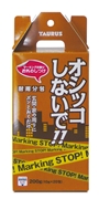 お外のしつけマーキングお断り耐雨分包 定価：1,078円（税込）