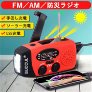 多機能防災 ラジオ 大容量 2000mAh 防災懐中電灯  3つ充電方式 AM/FM対応 スマホ充電 防災 キャンプ 緊急対策