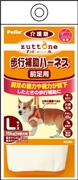 老犬介護用歩行補助ハーネス前足用ＫＬ 定価：4,378円（税込）