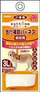 老犬介護用歩行補助ハーネス前足用Ｋ３Ｌ 定価：5,478円（税込）