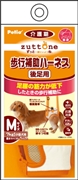 老犬介護用歩行補助ハーネス後足用ＫＭ 定価：3,608円（税込）