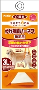 老犬介護用歩行補助ハーネス後足用Ｋ３Ｌ 定価：5,478円（税込）