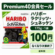 ハリボー ラクリッツ・シュネッケン175g｜リコリス味