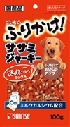 ゴン太 の ふりかけ！ ササミ ジャーキー ほねっこ ミックス 100g