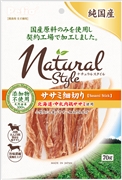 ナチュラルスタイルササミ細切り７０ｇ 定価877円