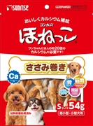 ほねっこささみ巻きＳサイズ５４ｇ 定価：393円（税込）