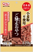 ご馳走おやつポークジャーキー１２０ｇ 定価：382円（税込）