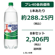 三ツ矢サイダー