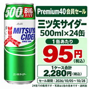 三ツ矢サイダー 500ml缶×24缶