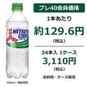 アサヒ 三ツ矢サイダー 500ml×24本（1ケース）