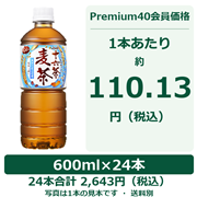 アサヒ 十六茶麦茶自販機 P600