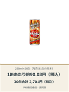 ドデカミンmini 250ml×30缶