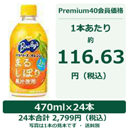 バヤリース オレンジ