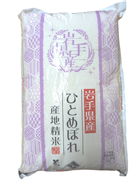 【 産地精米・岩手の お米 】岩手県産 ひとめぼれ ５kg