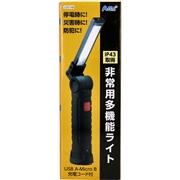 非常用 多機能 ライト
