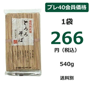 高尾製粉製麺 播州熟成麺とろろそば 540g