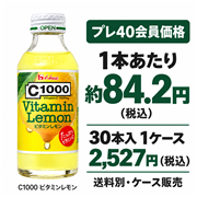 ハウスウェルネスフーズ C1000 ビタミンレモン 140ml【1ケース・30本入】