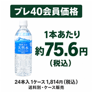 ソーケンビバ 奥秩父の天然水500mL×24本