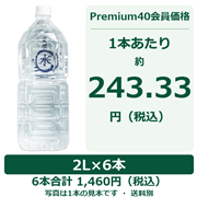 天然水