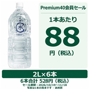 天然水
