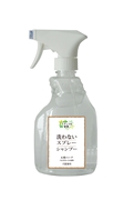 アイテム 洗わないスプレーシャンプー 犬猫兼用