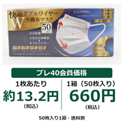 快適ダブルワイヤー 不織布マスク