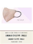 3Dバイカラーマスク ベビーピンク 30枚入り×1箱