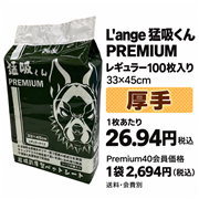 アライブ L'ange 超吸収厚型 ペットシート 猛吸くん PREMIUM プレミアム レギュラーサイズ 100枚入り
