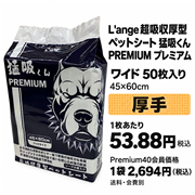 アライブ L'ange 超吸収厚型 ペットシート 猛吸くん PREMIUM プレミアム ワイド 50枚