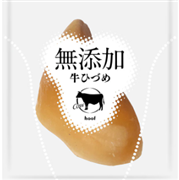 無添加牛ひづめ１個入