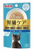 ｉＣＡＲＥ腎臓ケアかつおペースト３５ｇ