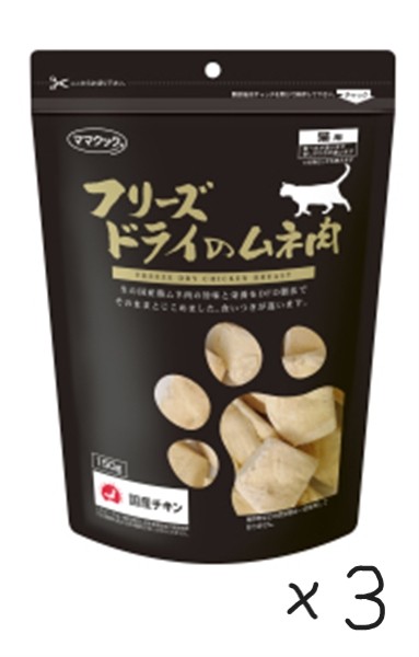 ママクック フリーズドライのムネ肉 猫用 150g×3袋