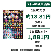 わくわくスーパーボール