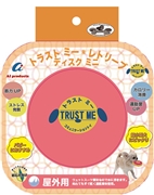 トラストミーレトリーブ屋外用ディスクミニサン