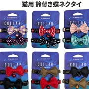 猫用 鈴付き蝶ネクタイ ピンク＆ライトブルー